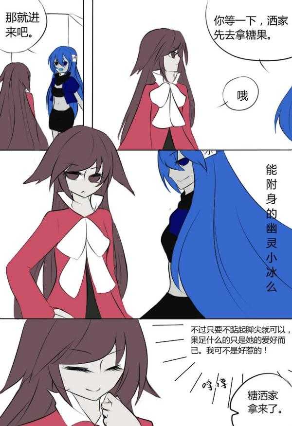 《附身是个什么玩意？》 附身黑兔爱丽丝 page 3 full