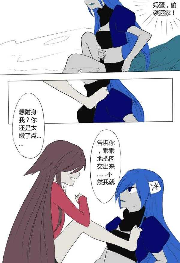 《附身是个什么玩意？》 附身黑兔爱丽丝 page 8 full