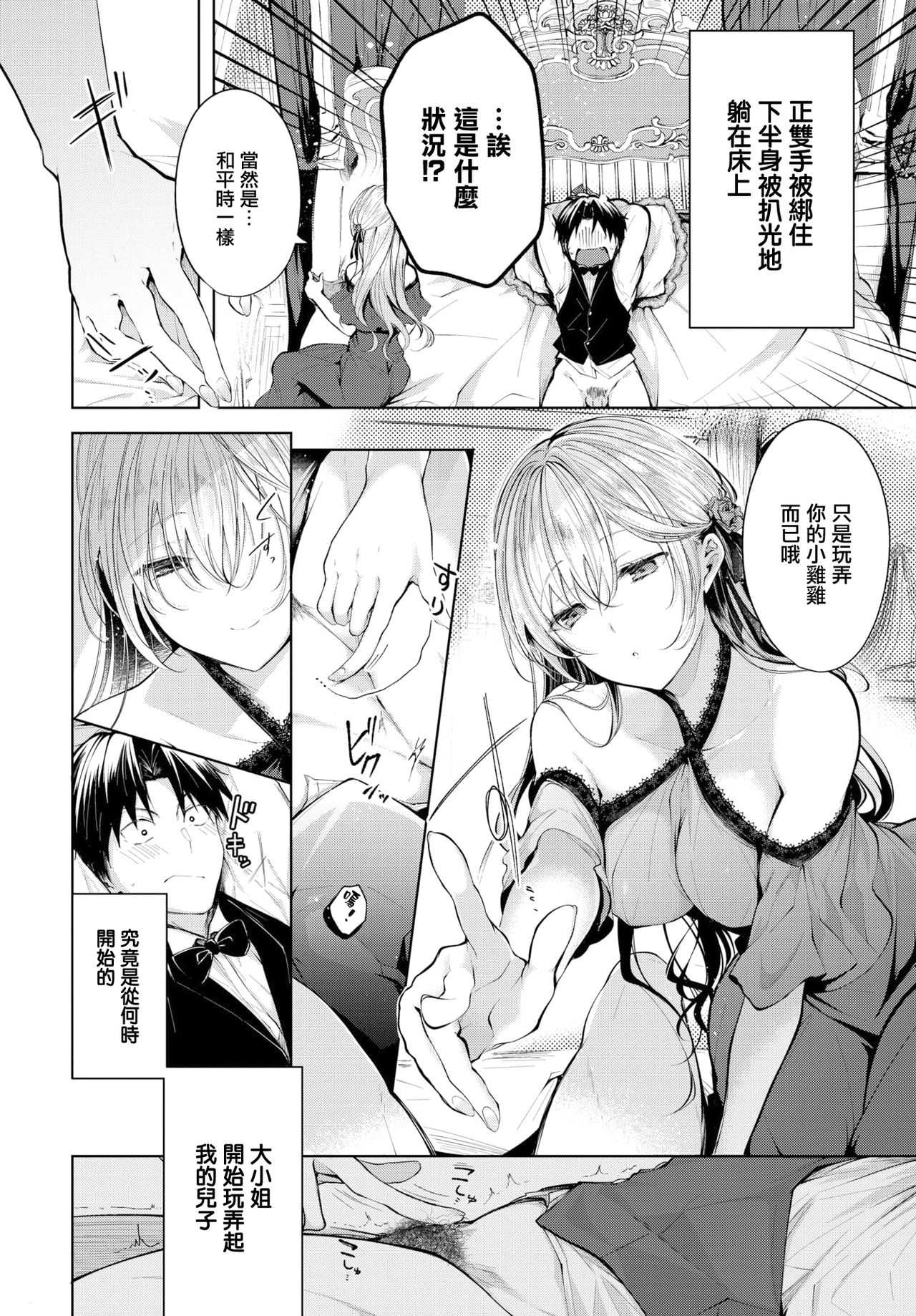 Ai no Uta - LOVE SONG page 2 full