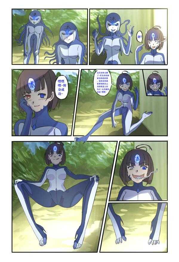 《附身是个什么玩意？》 附身 无名 page 7 full