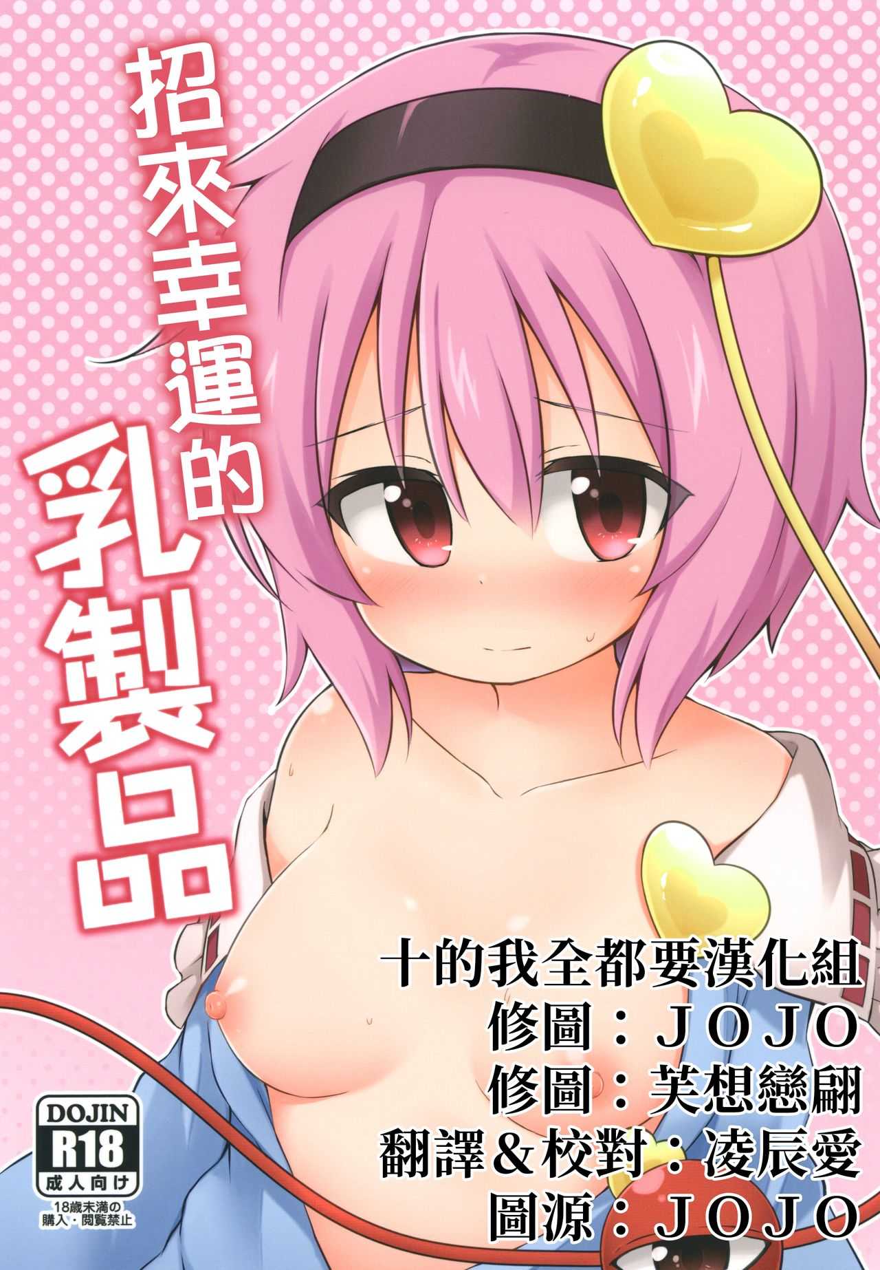 Kouun o Maneku Nyuuseihin | 招來幸運的乳製品 page 2 full