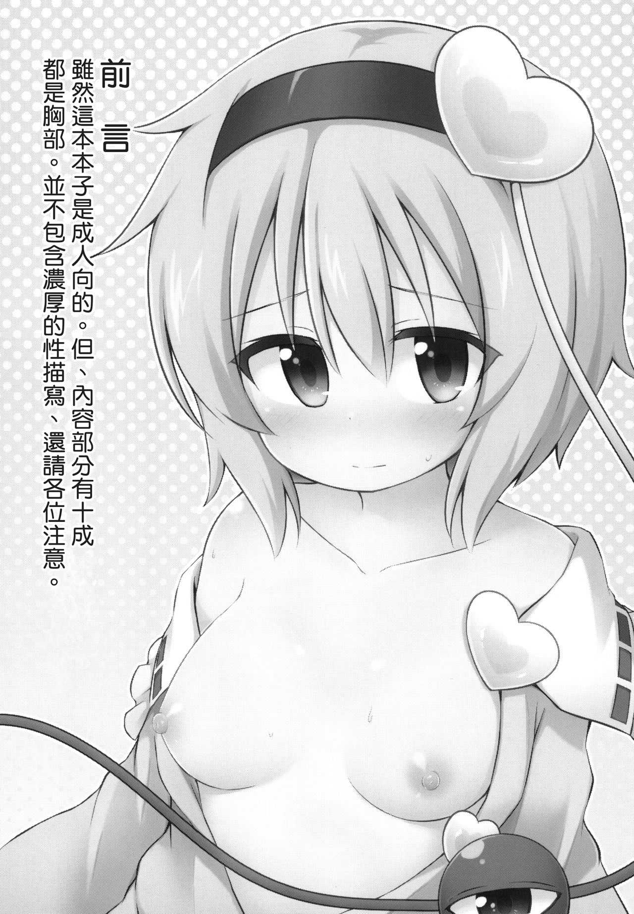 Kouun o Maneku Nyuuseihin | 招來幸運的乳製品 page 4 full
