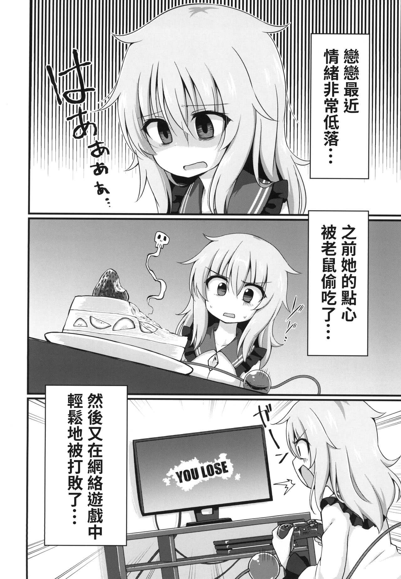 Kouun o Maneku Nyuuseihin | 招來幸運的乳製品 page 5 full