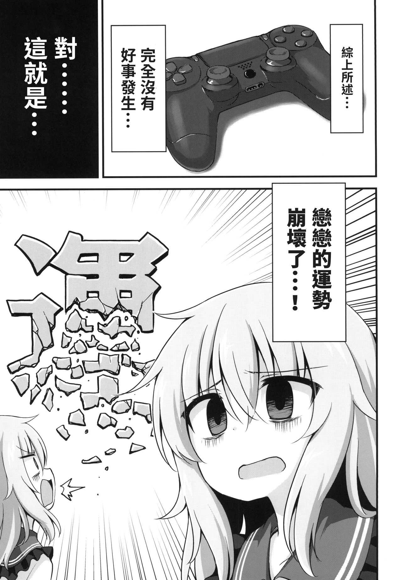 Kouun o Maneku Nyuuseihin | 招來幸運的乳製品 page 6 full