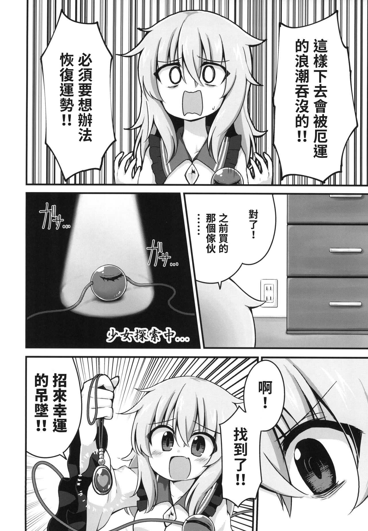 Kouun o Maneku Nyuuseihin | 招來幸運的乳製品 page 7 full