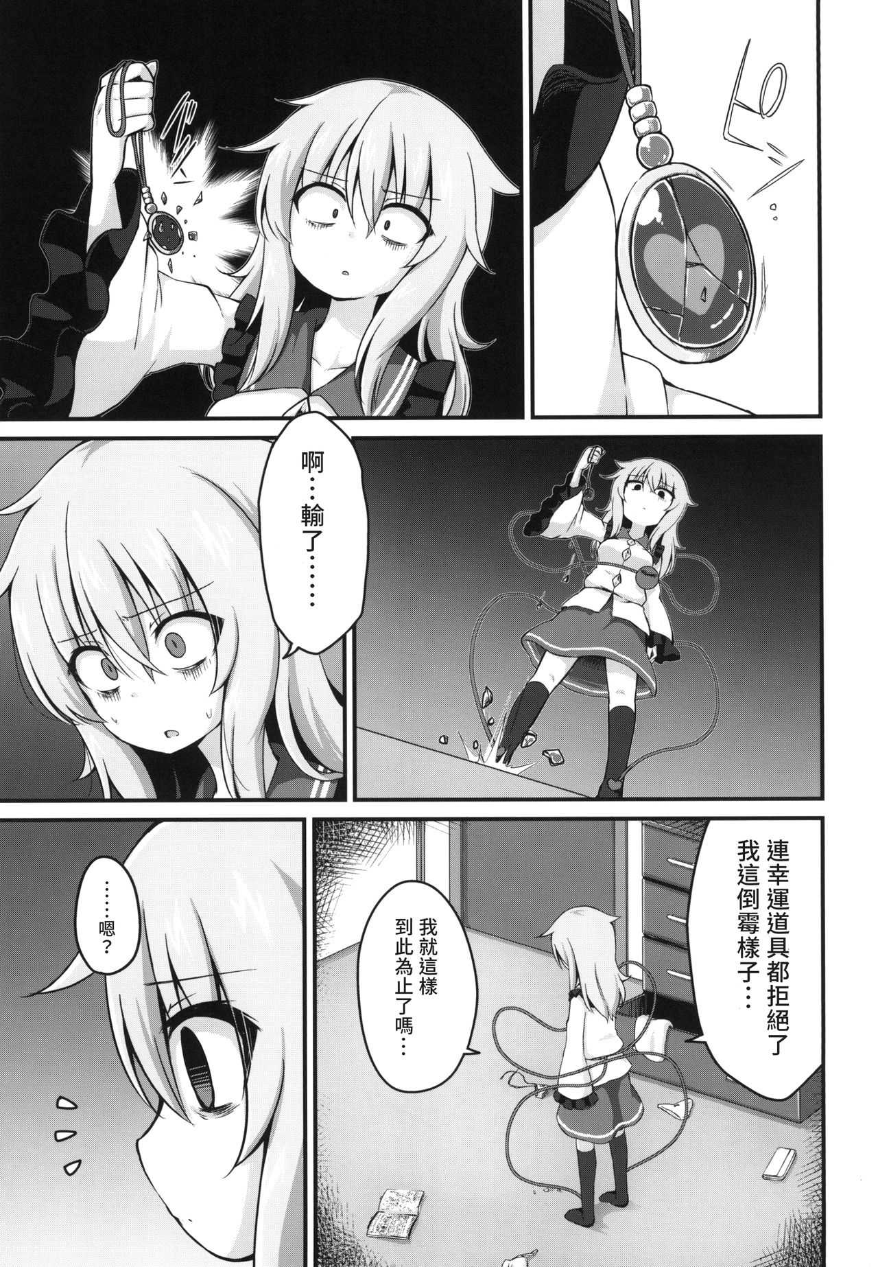 Kouun o Maneku Nyuuseihin | 招來幸運的乳製品 page 8 full