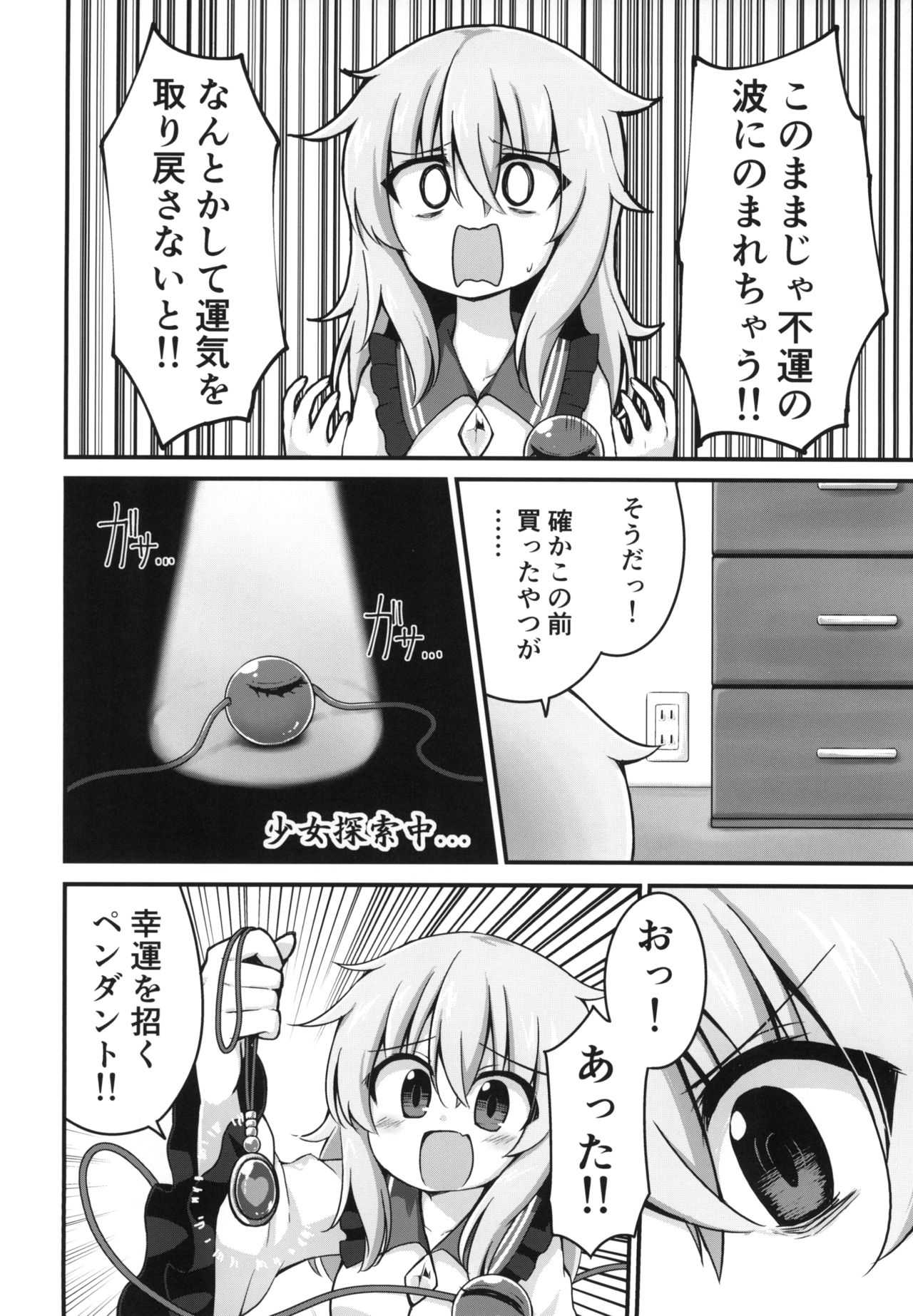 Kouun o Maneku Nyuuseihin page 6 full