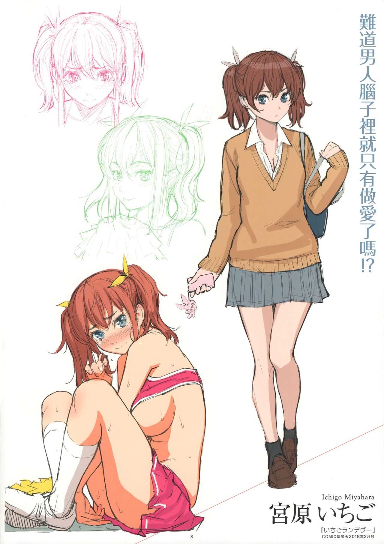 Kyuuai Etranger Color Rough Collection page 10 full