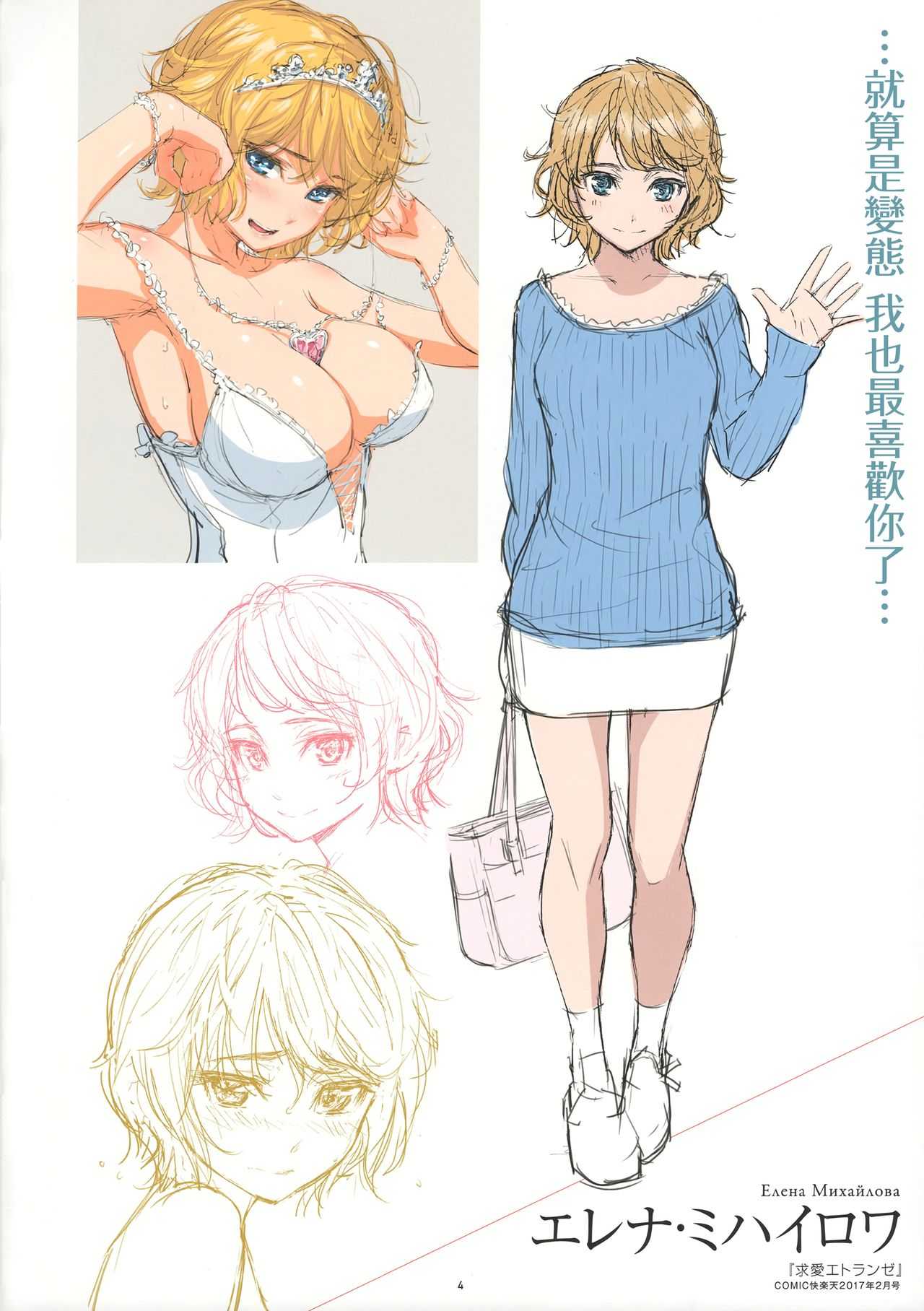 Kyuuai Etranger Color Rough Collection page 6 full