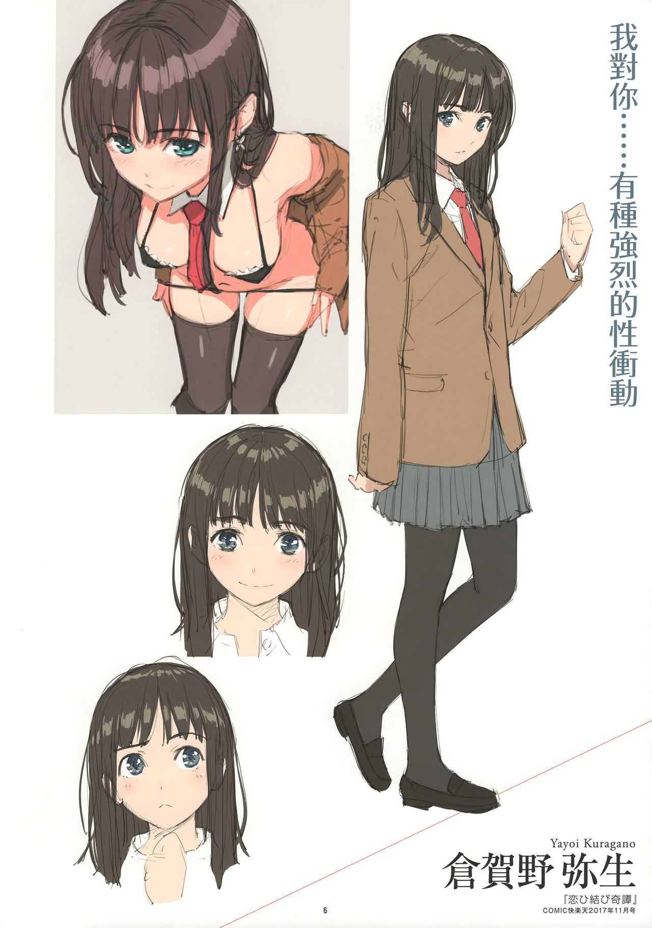 Kyuuai Etranger Color Rough Collection page 8 full
