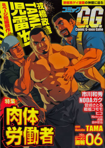 Comic G-men Gaho No. 06 Nikutai Roudousha cover