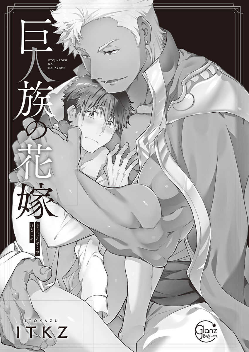 Kyojinzoku no Hanayome ch.1-6 page 3 full