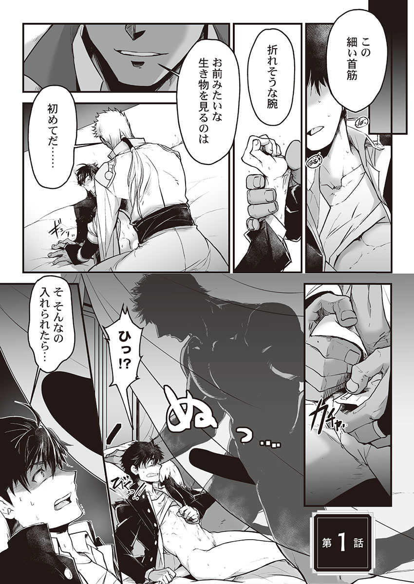 Kyojinzoku no Hanayome ch.1-6 page 5 full