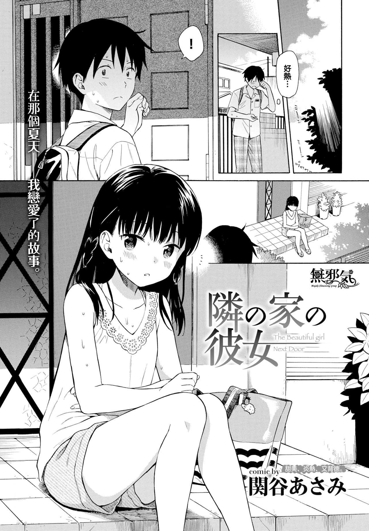 Tonari no Ie no Kanojo page 1 full