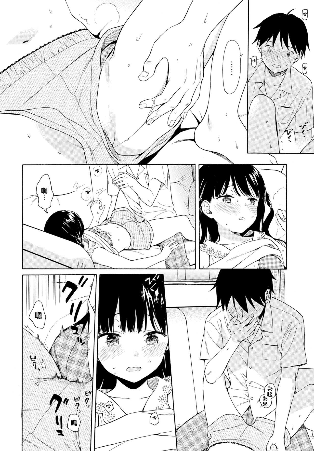 Tonari no Ie no Kanojo page 10 full