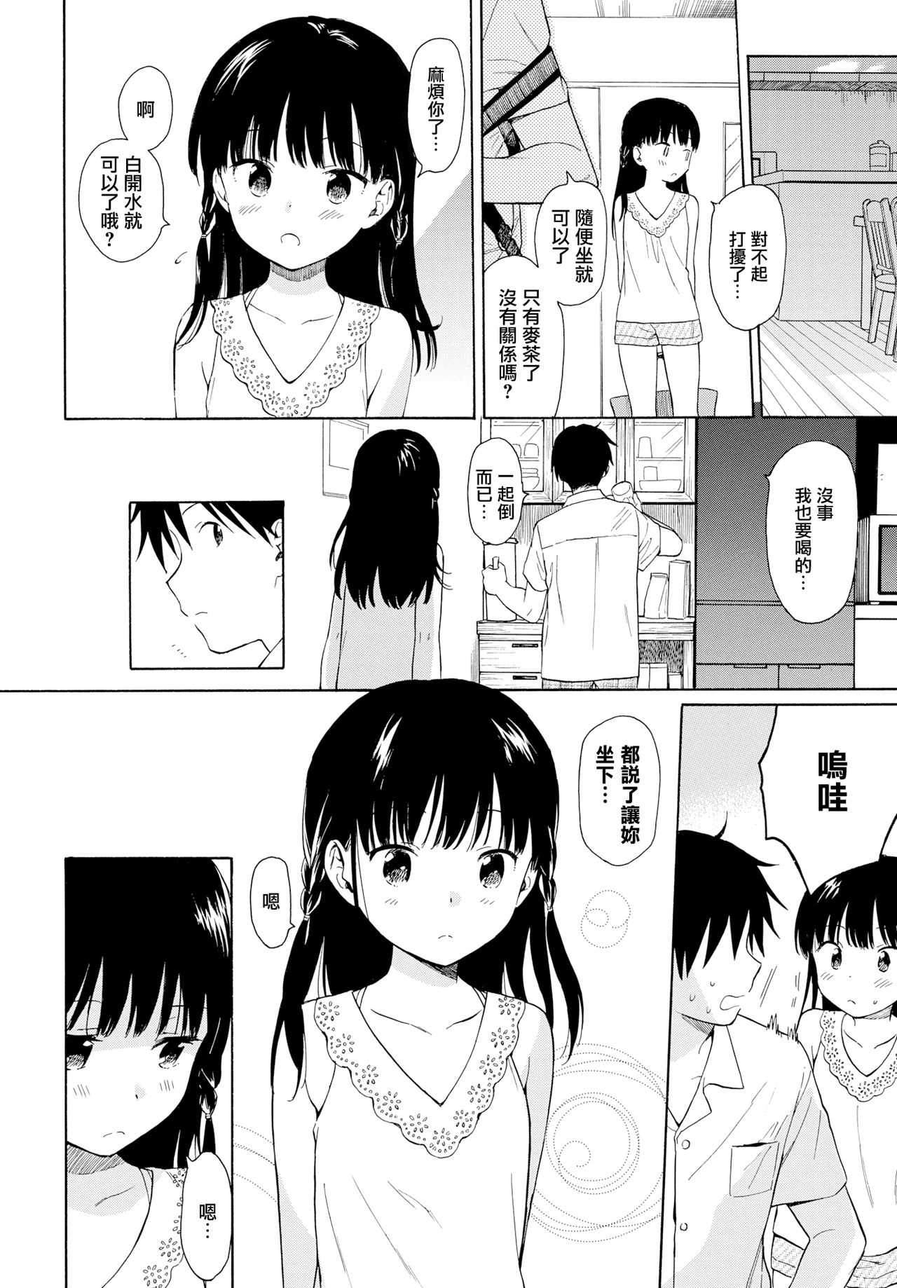 Tonari no Ie no Kanojo page 2 full