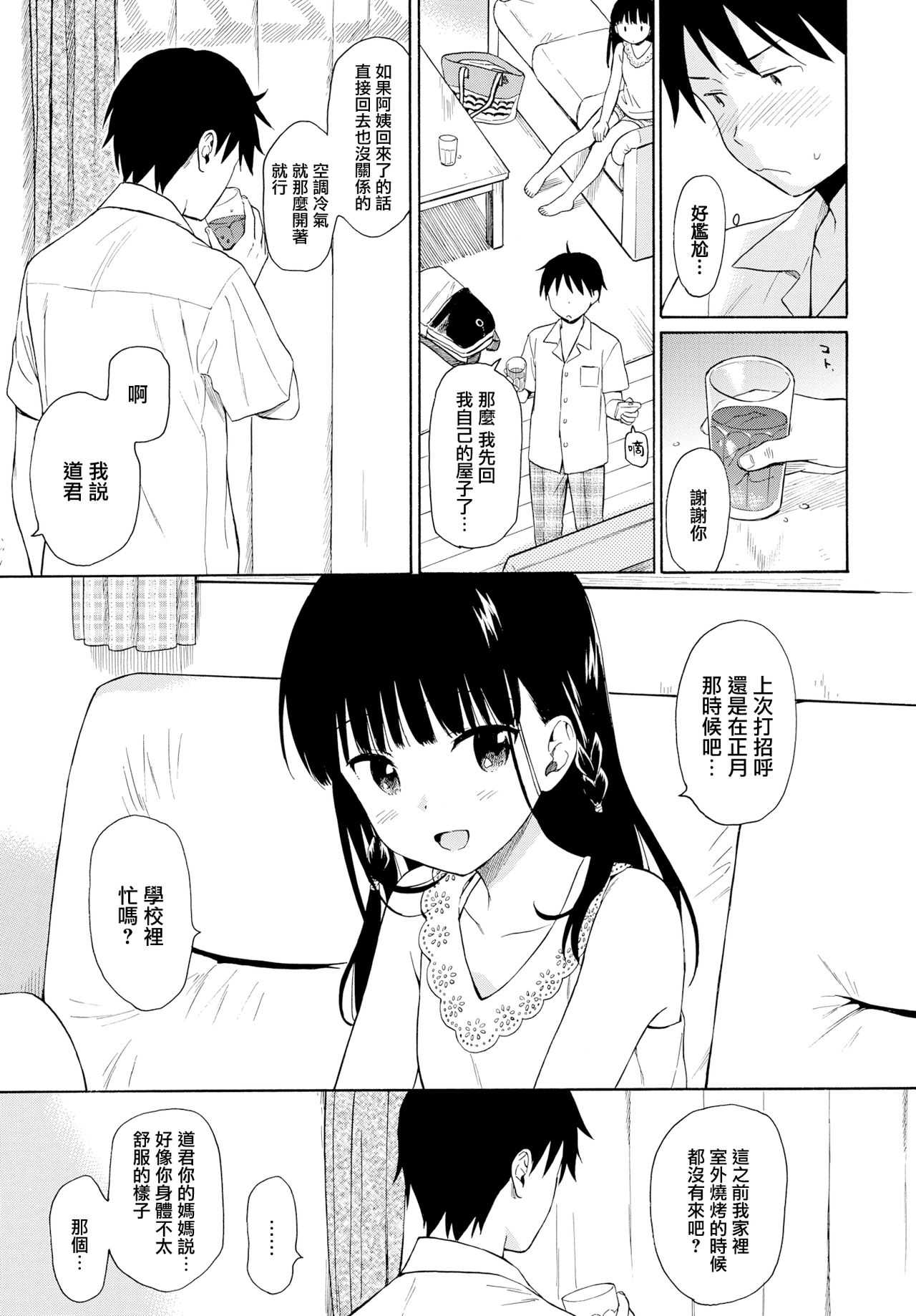 Tonari no Ie no Kanojo page 3 full