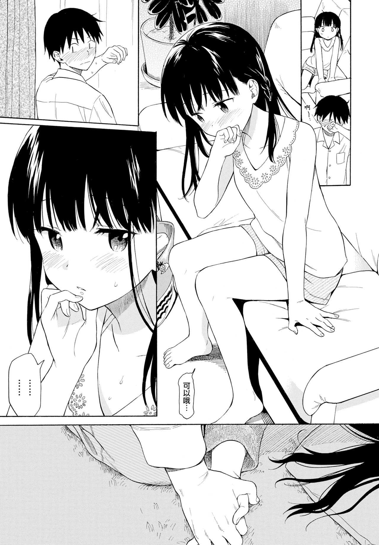Tonari no Ie no Kanojo page 5 full