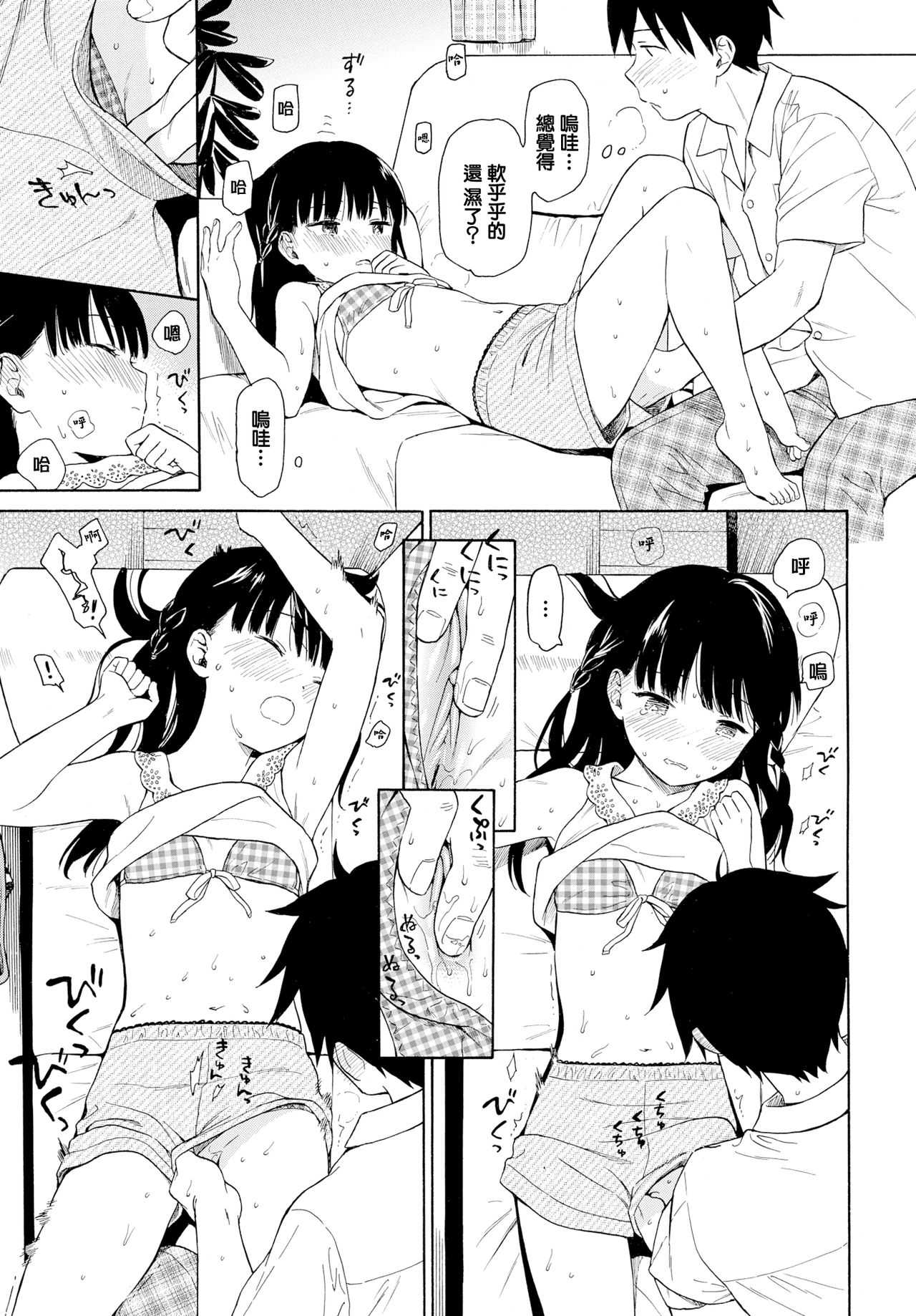Tonari no Ie no Kanojo page 9 full