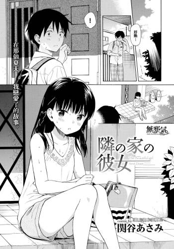 Tonari no Ie no Kanojo cover