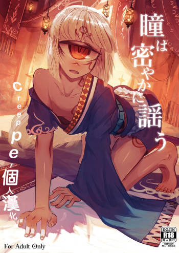 Hitomi wa Hisoyaka ni Utau cover