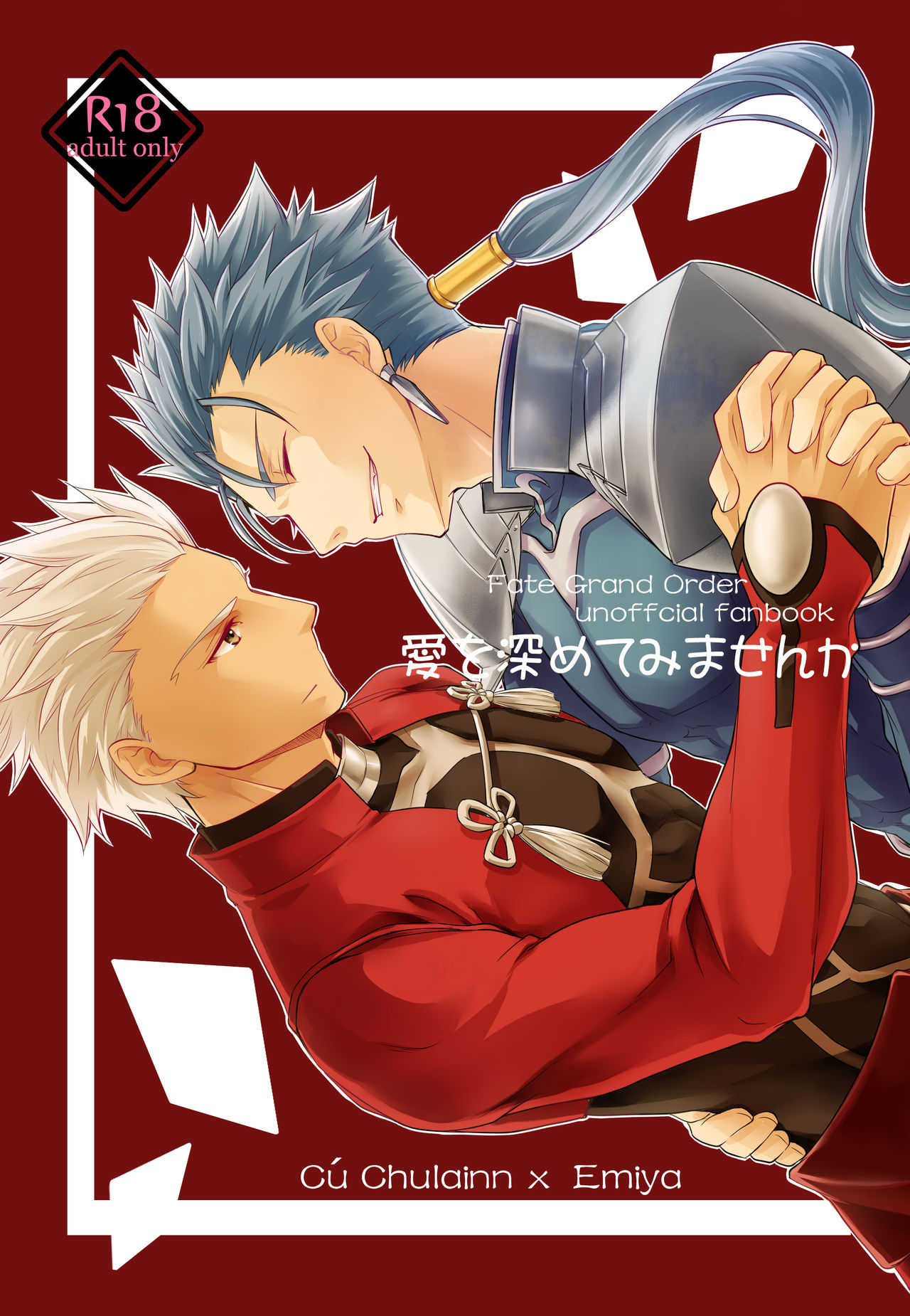 Ai wo Fukamete Mimasen Ka page 1 full