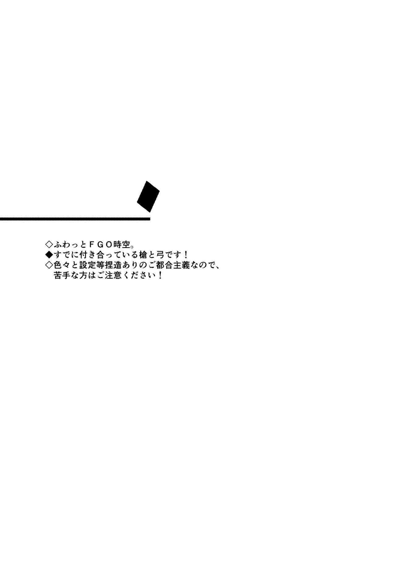 Ai wo Fukamete Mimasen Ka page 2 full