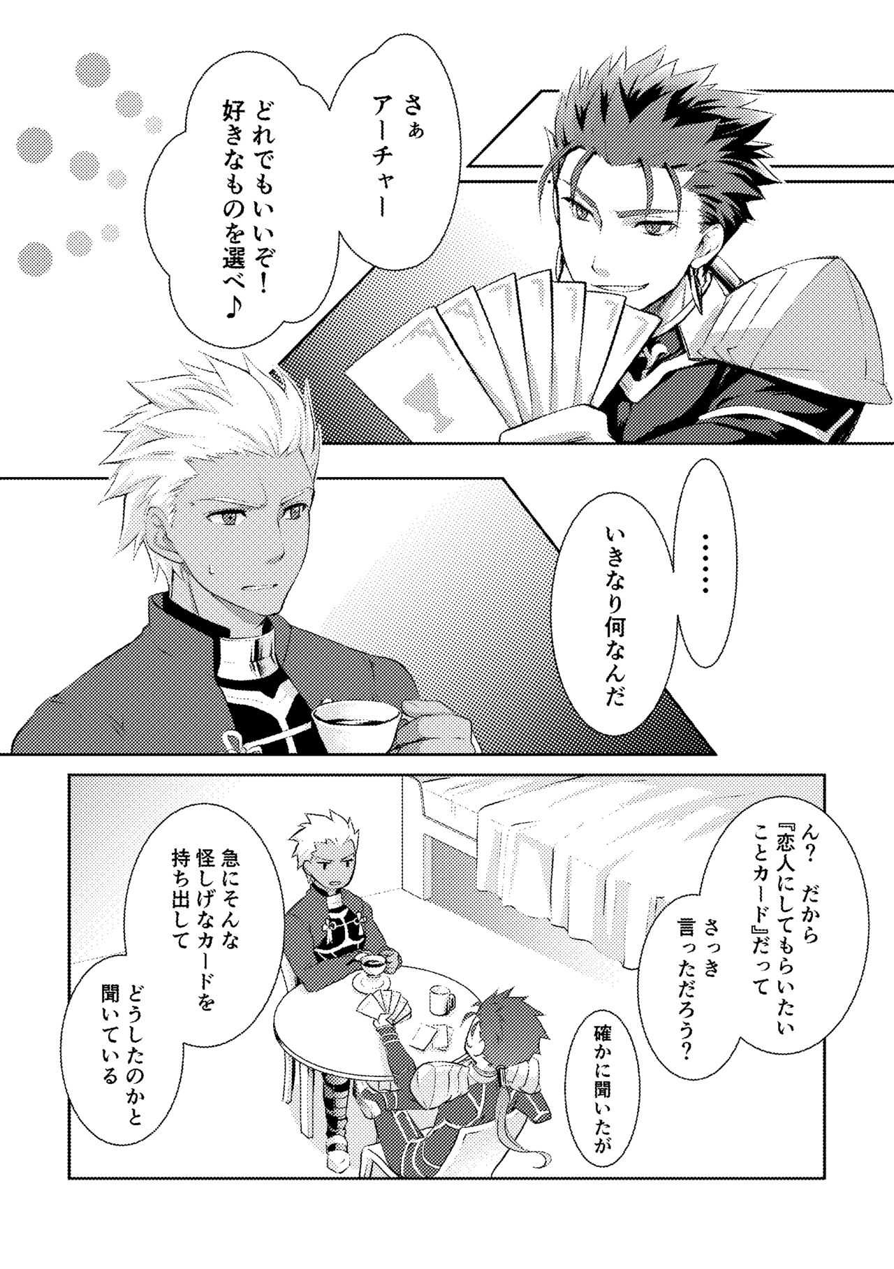 Ai wo Fukamete Mimasen Ka page 3 full