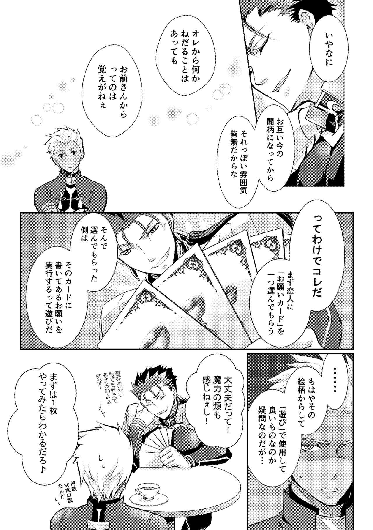 Ai wo Fukamete Mimasen Ka page 4 full