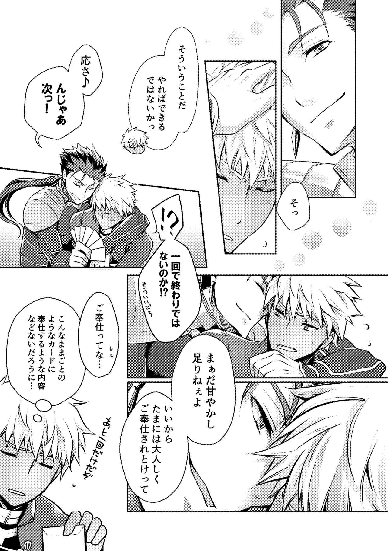 Ai wo Fukamete Mimasen Ka page 8 full