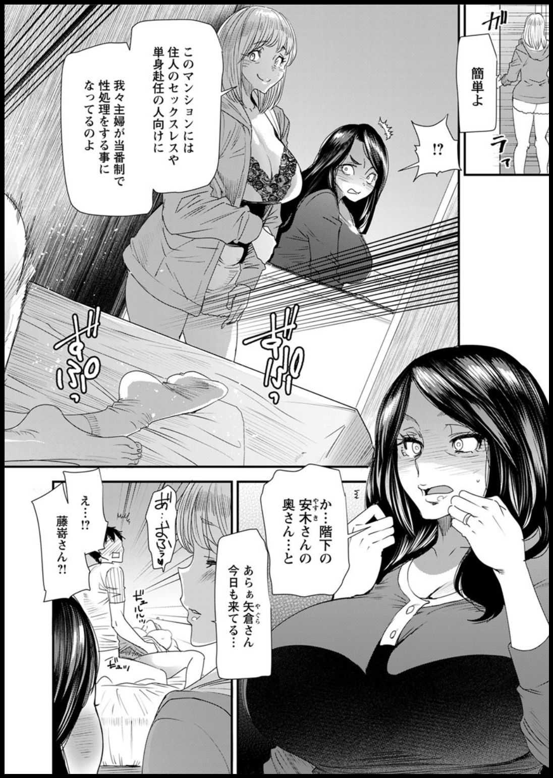 Hitozuma Wakaba-san no Seishori Touban Nikki Ch. 1-4 page 8 full