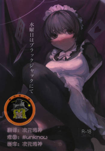 Suiyoubi wa Blackjack nite cover