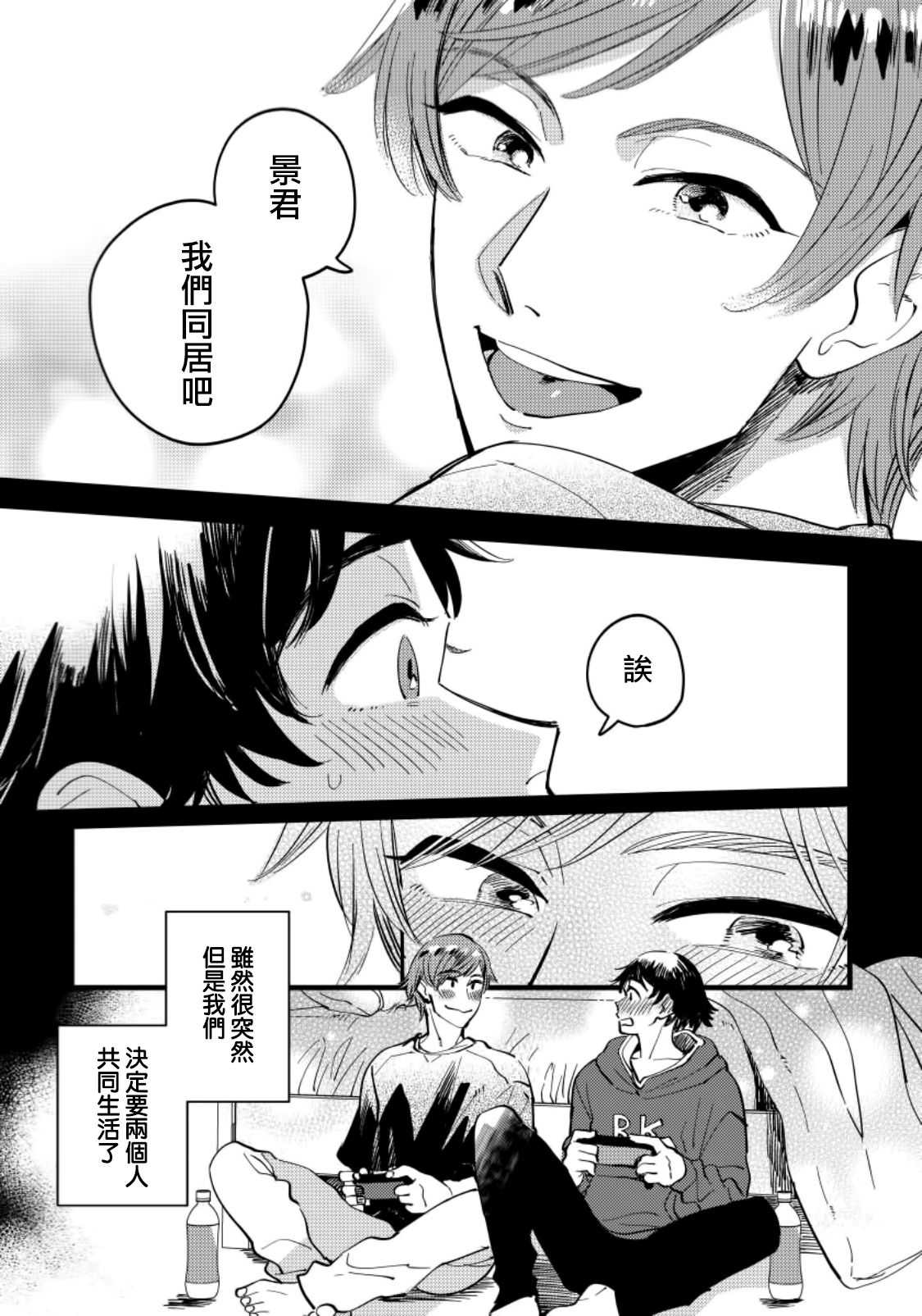 Josou Onii-san ga Nonke o Torotoro ni Naru made Kaihatsu Shitara 6 丨女裝大哥哥把直男黏糊糊的地方開發了的話 只靠後面高潮的樣子讓我看看吧 6 page 4 full