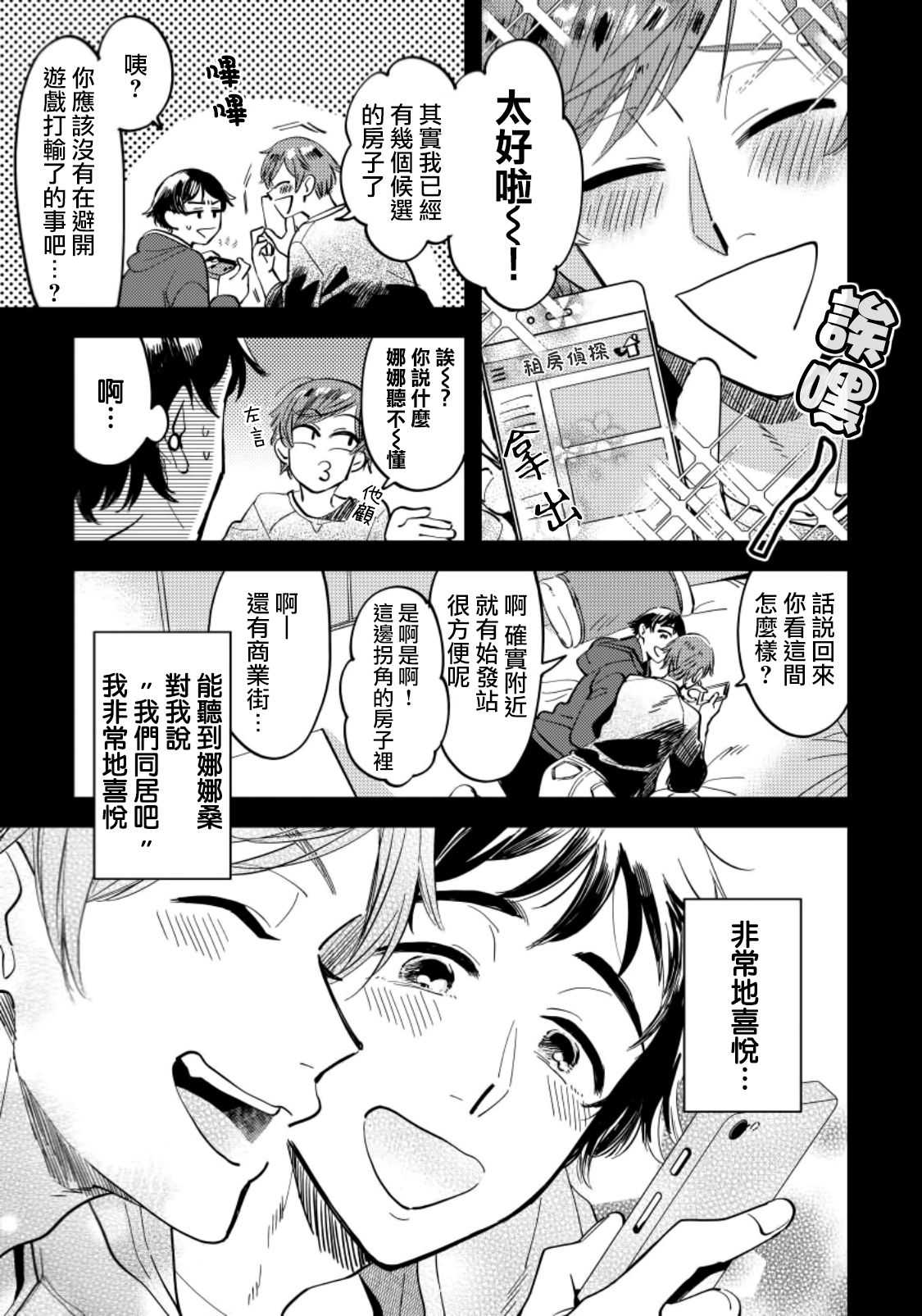 Josou Onii-san ga Nonke o Torotoro ni Naru made Kaihatsu Shitara 6 丨女裝大哥哥把直男黏糊糊的地方開發了的話 只靠後面高潮的樣子讓我看看吧 6 page 6 full