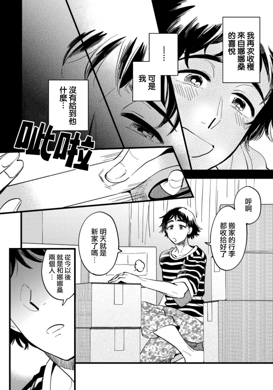 Josou Onii-san ga Nonke o Torotoro ni Naru made Kaihatsu Shitara 6 丨女裝大哥哥把直男黏糊糊的地方開發了的話 只靠後面高潮的樣子讓我看看吧 6 page 7 full