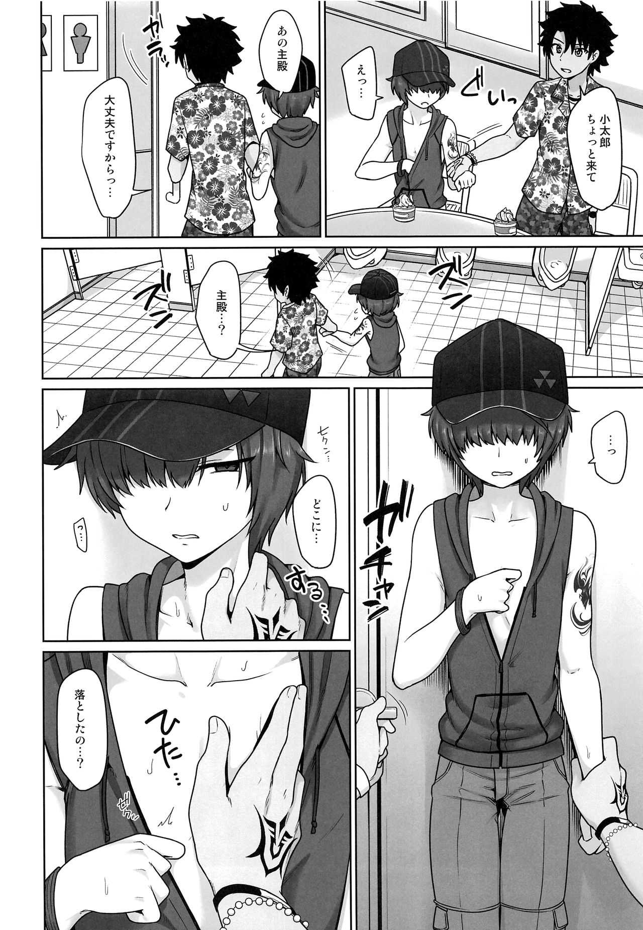 Vegas Mankitsu Natsuyasumi page 7 full