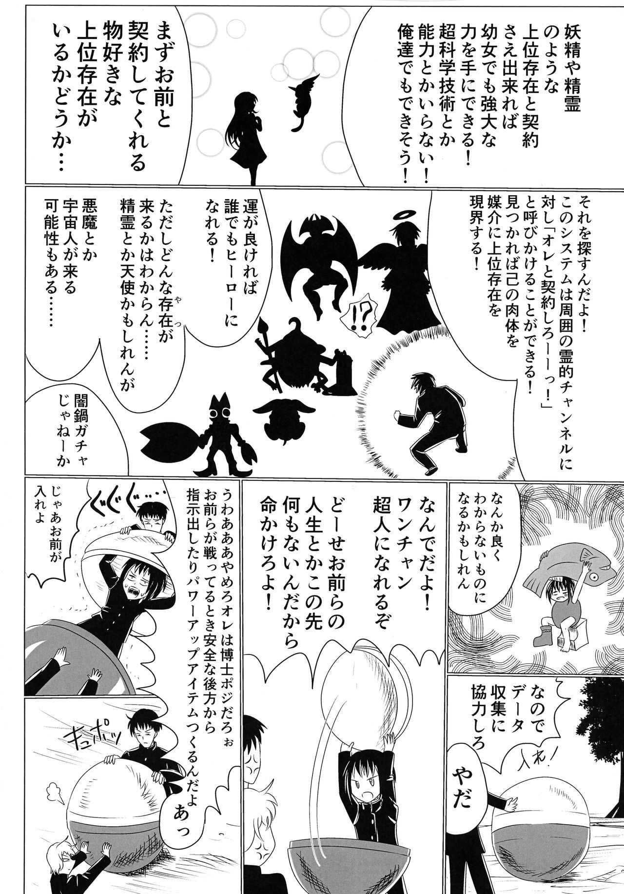 MMM -Jinzo Mahou Shoujo- page 3 full