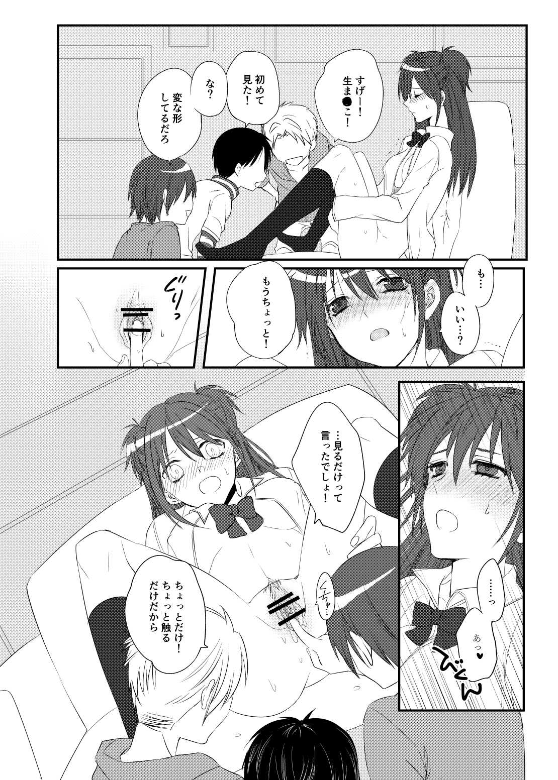 Miru dake Sawaru dake Ireru dake page 3 full