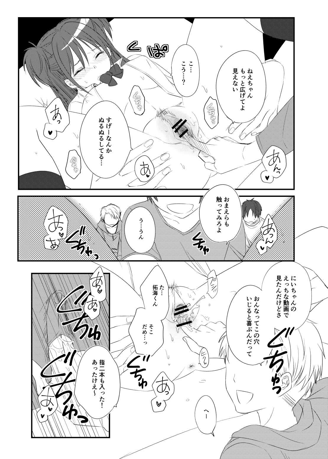 Miru dake Sawaru dake Ireru dake page 4 full
