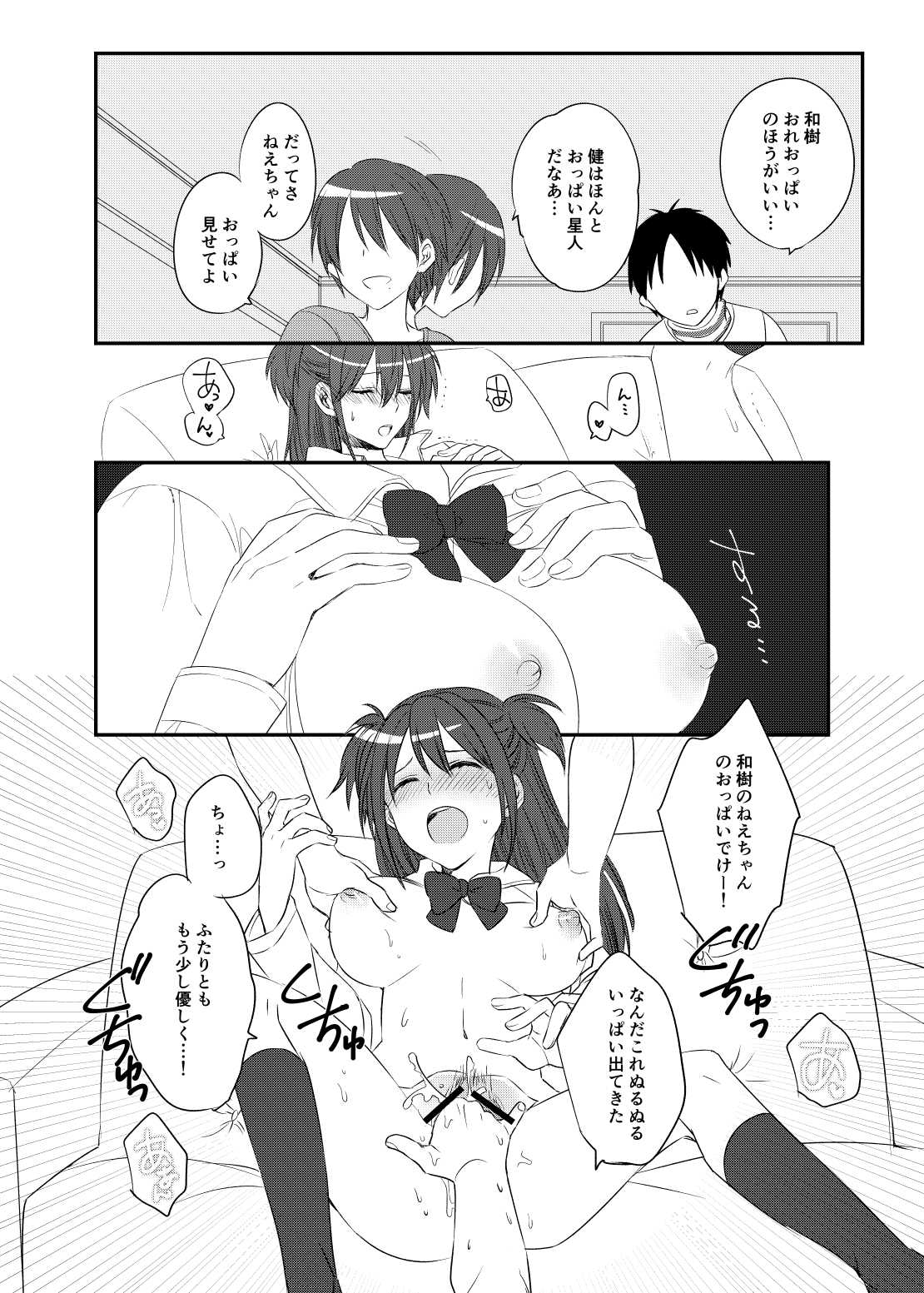 Miru dake Sawaru dake Ireru dake page 5 full