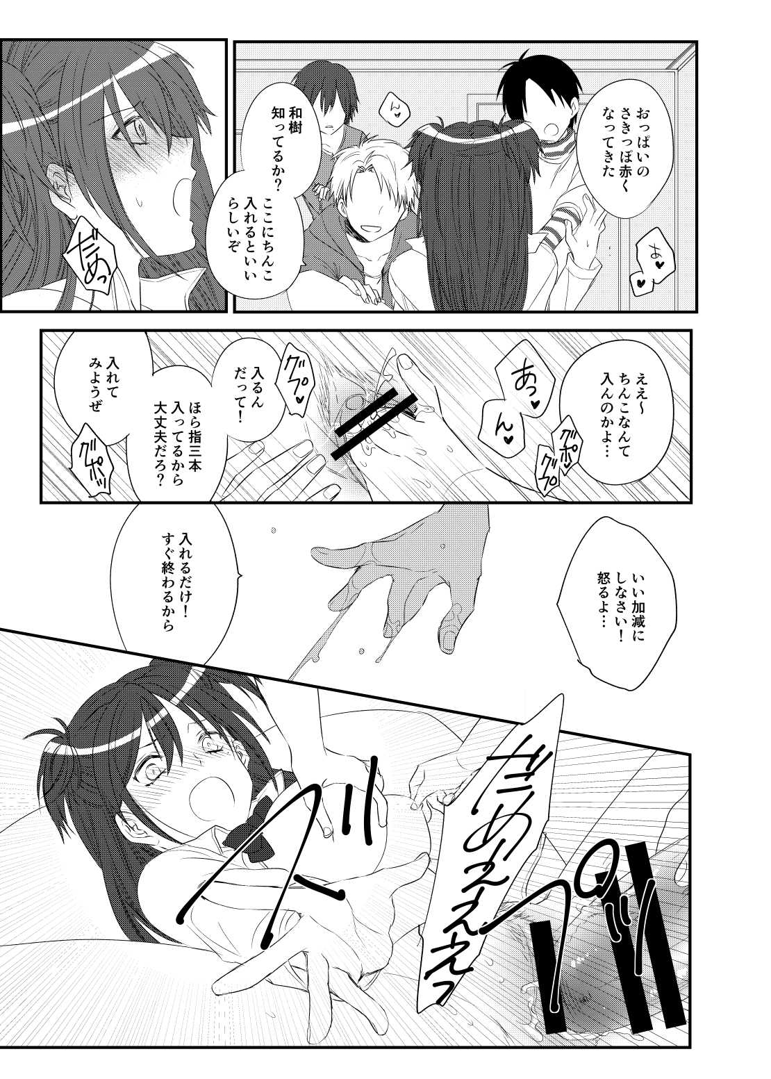 Miru dake Sawaru dake Ireru dake page 6 full