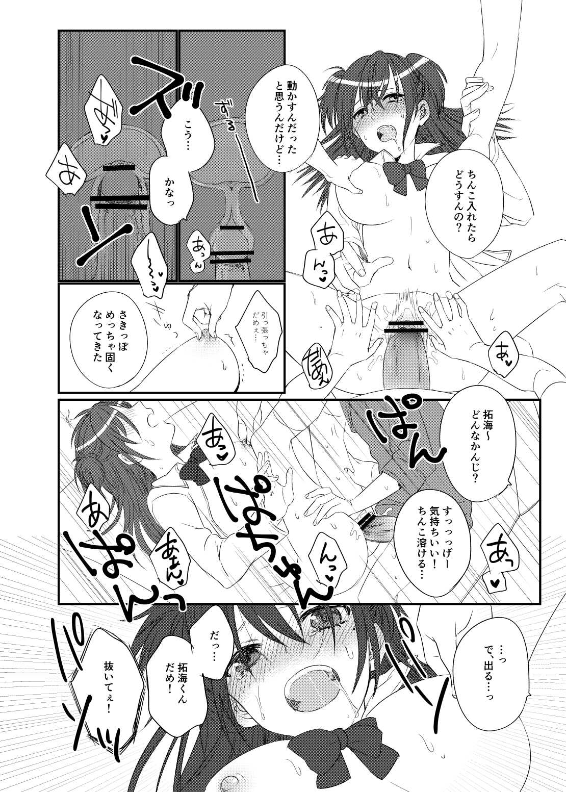 Miru dake Sawaru dake Ireru dake page 7 full