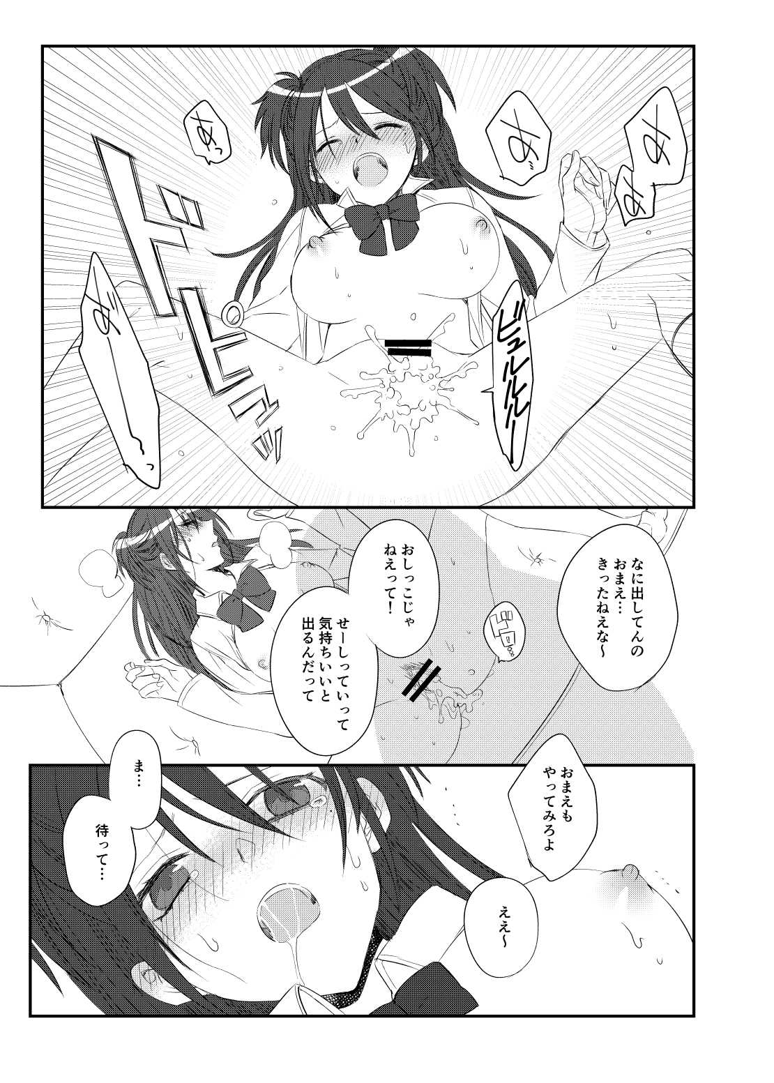 Miru dake Sawaru dake Ireru dake page 8 full
