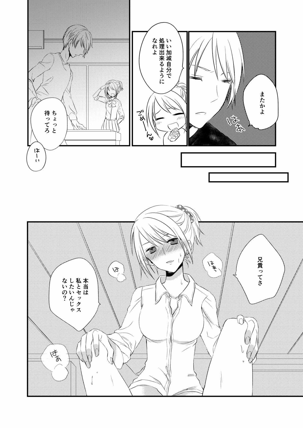 Futanari JK ni Moteasobareru Kawaisou na Onii-chan page 3 full