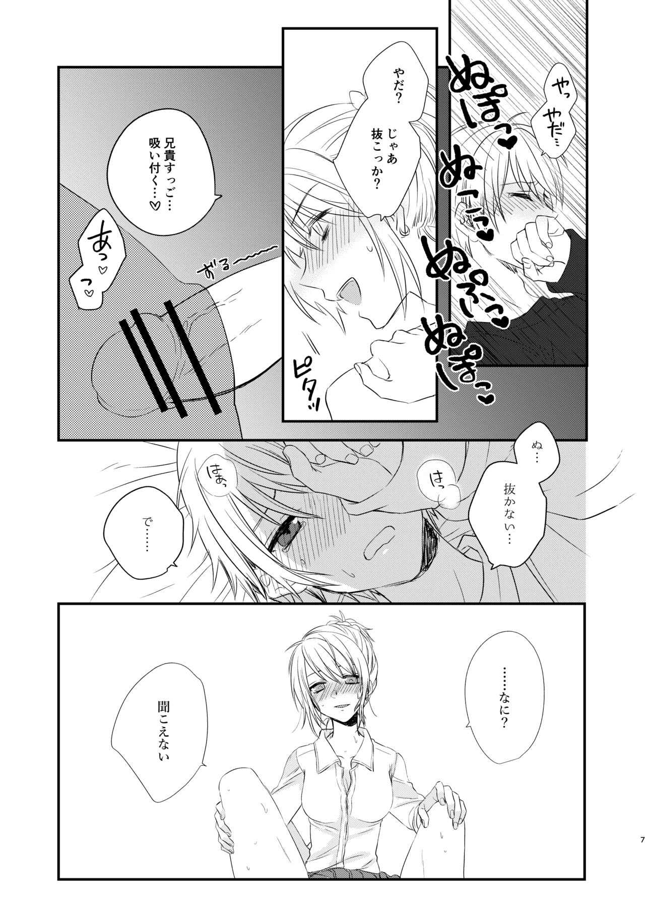 Futanari JK ni Moteasobareru Kawaisou na Onii-chan page 6 full