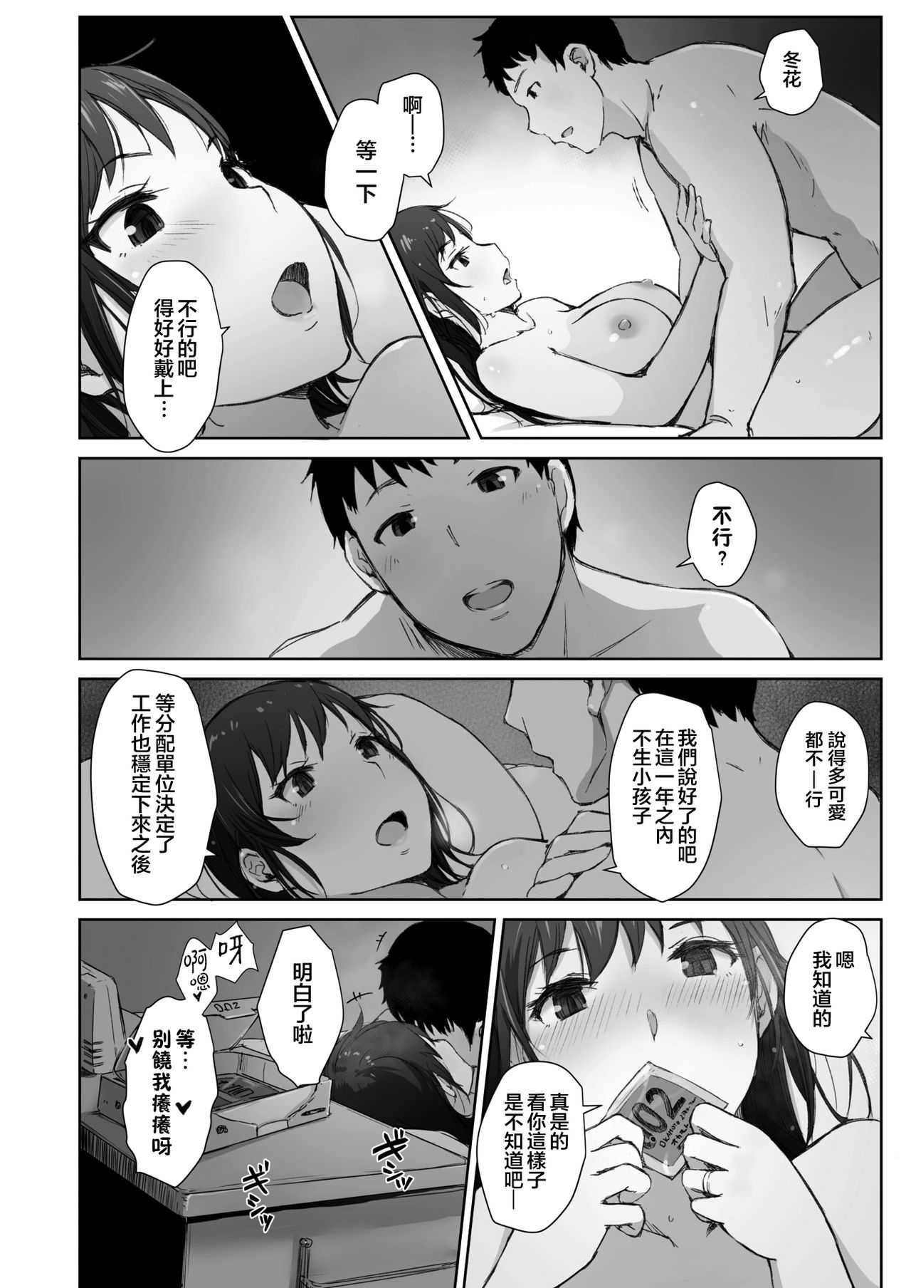 Kawa no Tsumetasa wa Haru no Otozure Ch. 2 page 5 full