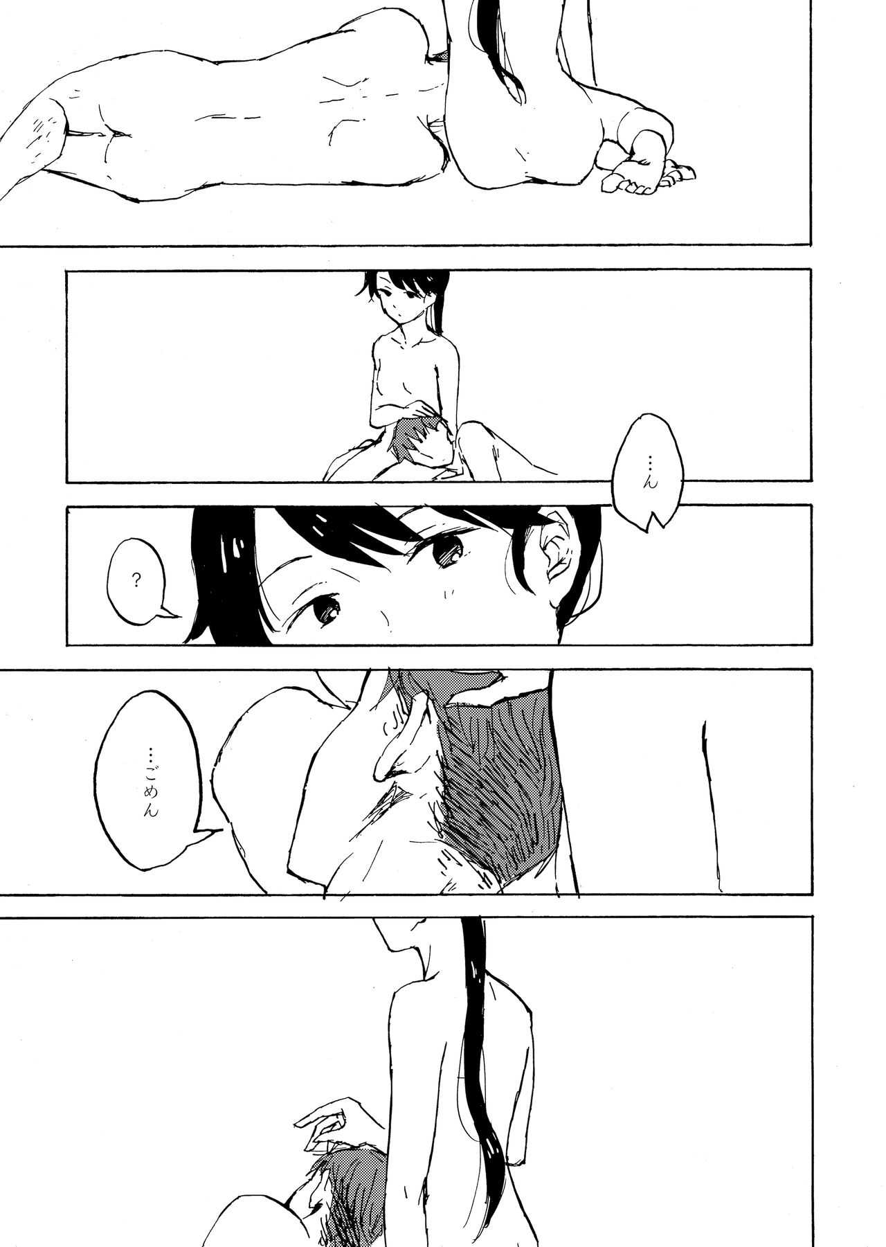 Yoake ni wa, page 10 full