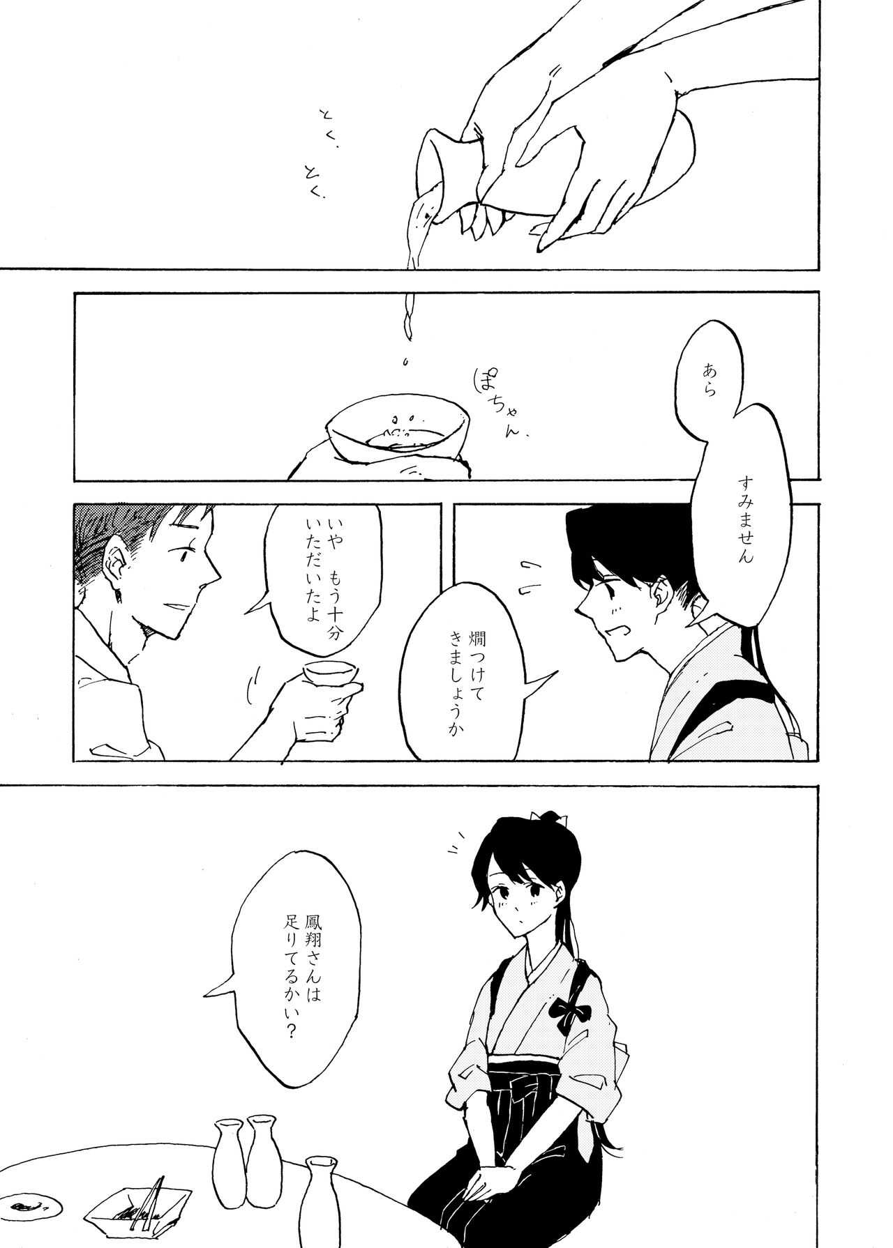 Yoake ni wa, page 4 full