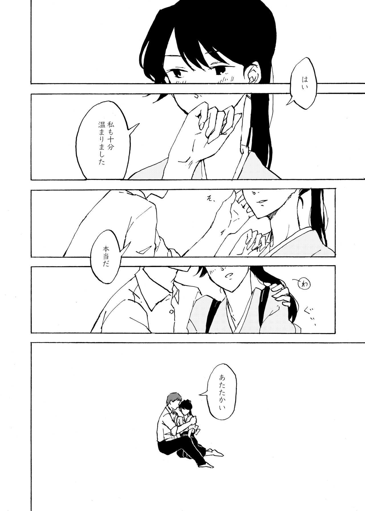 Yoake ni wa, page 5 full