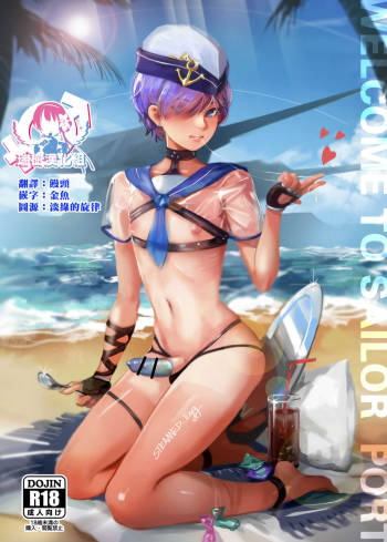 Welcome to sailor port cover